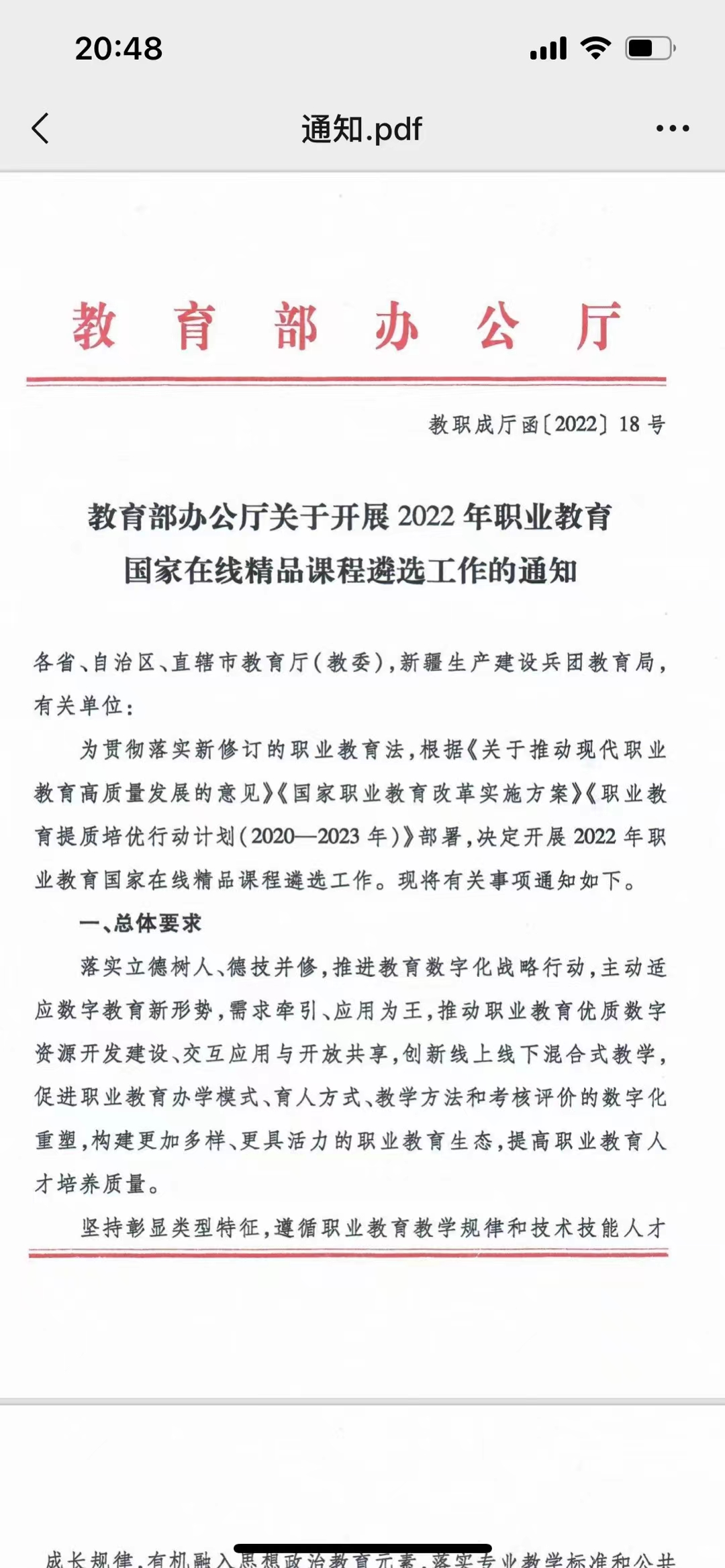 关于开展2022年职业教育国家在线精品课程遴选工作