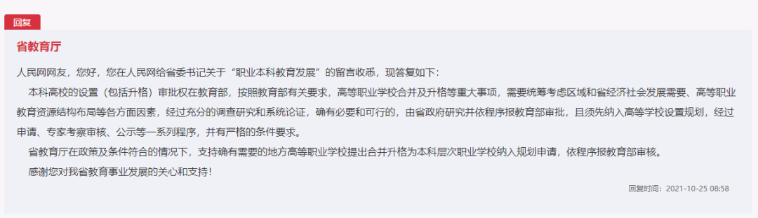 多地建议高职合并升本、筹建新校,教育厅回复了!