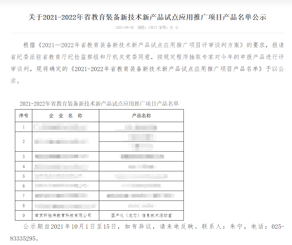龙芯平台国产教室成功入围,将在江苏省全省推广应用