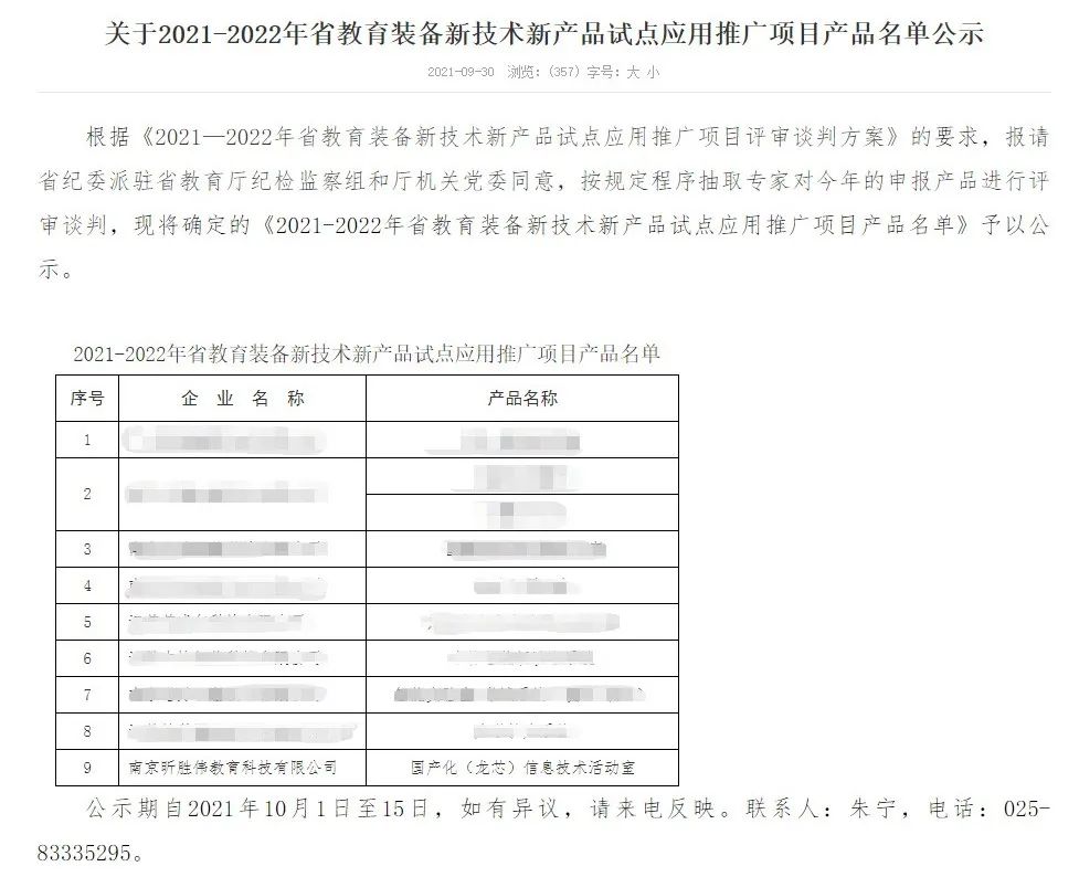 龙芯平台国产教室成功入围,将在江苏省全省推广应用(图1) 龙芯平台国产教室成功入围,将在江苏省全省推广应用(图1)