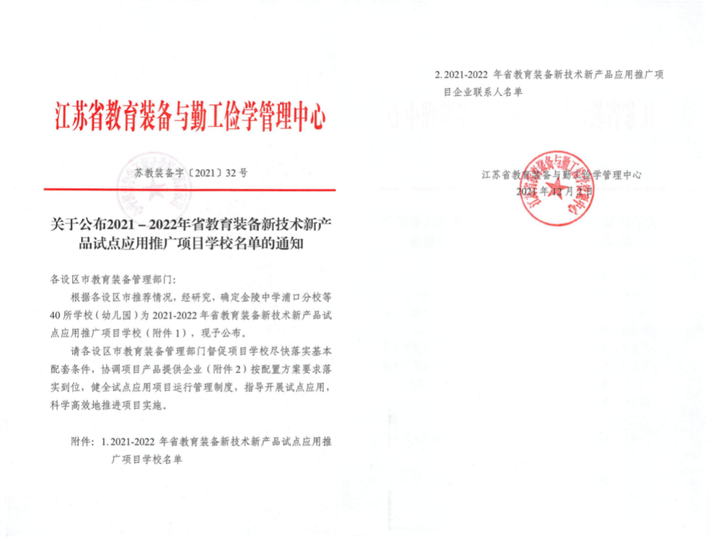 龙芯平台国产教室成功入围,将在江苏省全省推广应用(图2) 龙芯平台国产教室成功入围,将在江苏省全省推广应用(图2)